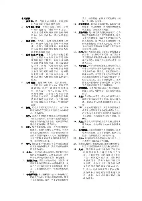 病理学名词解释 2
