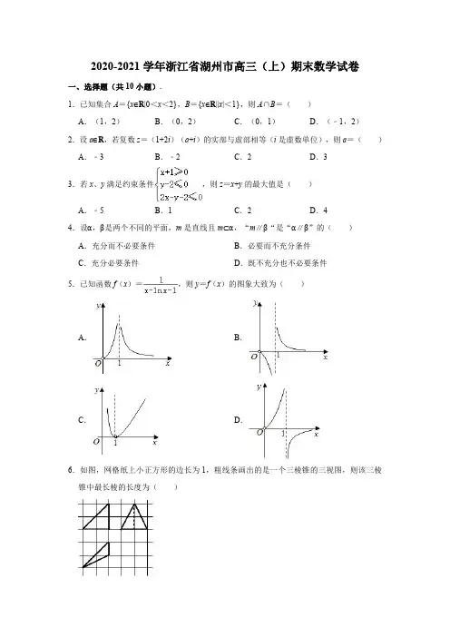 浙江省湖州市2020-2021学年高三上学期期末数学试卷 (解析版)