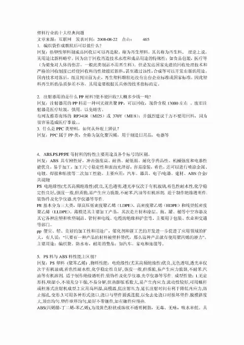 塑料行业的十大经典问题