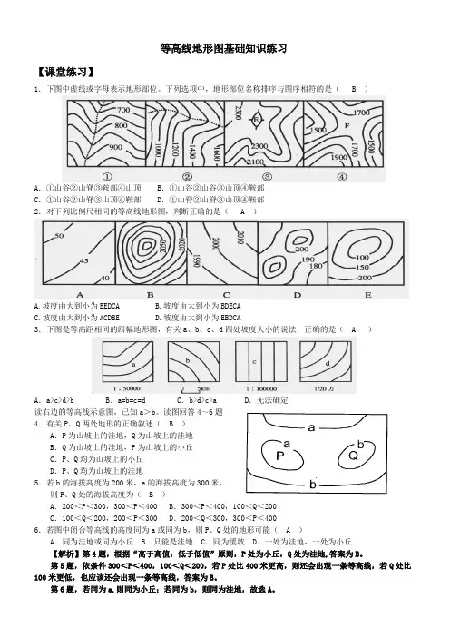等高线地形图基础知识练习(有答案)