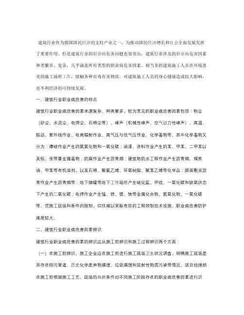 职业病种类制定职业病危害及预防措施 2