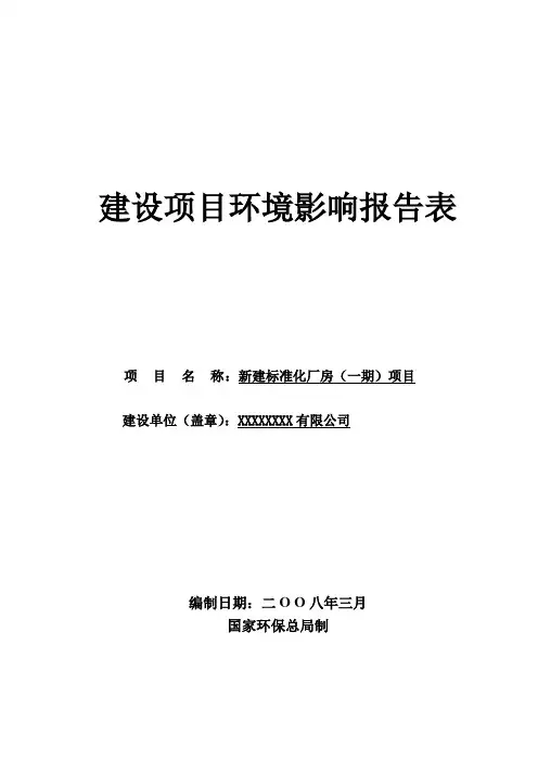 标准化厂房项目