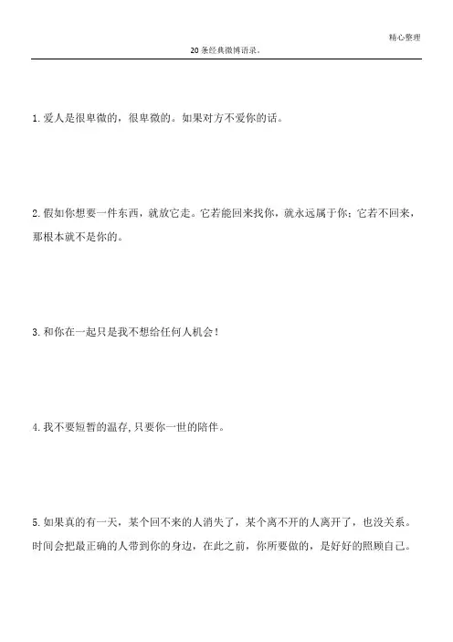 20条经典微博语录。
