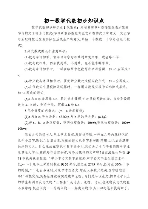 初一数学代数初步知识点