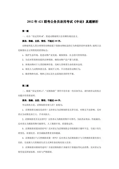 2012年421联考