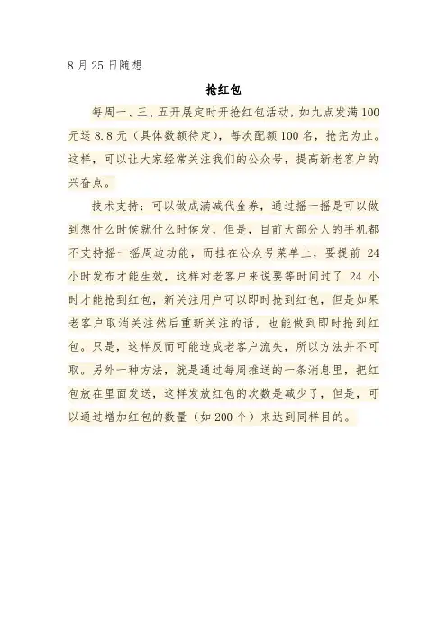 如何设置微信公众号抢红包