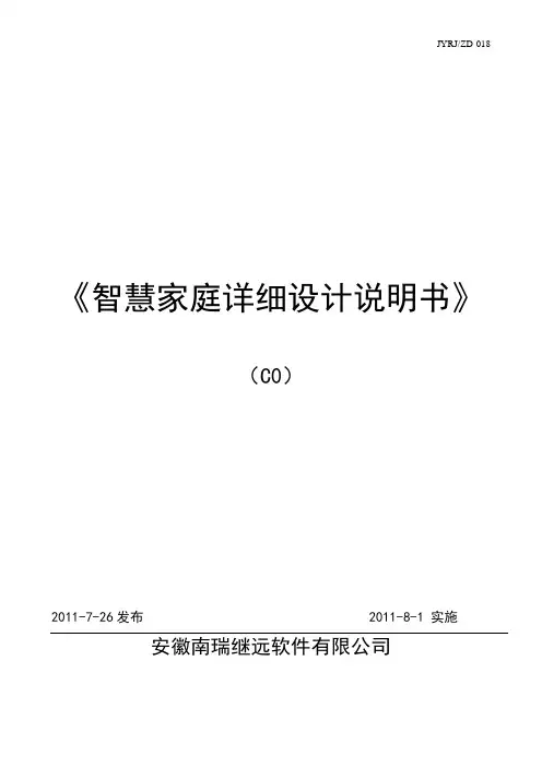 详细设计说明书 2
