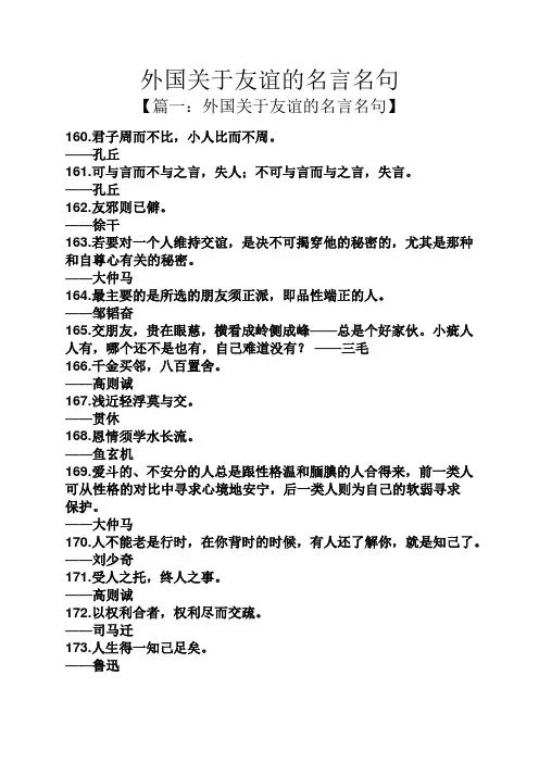 外国关于友谊的名言名句