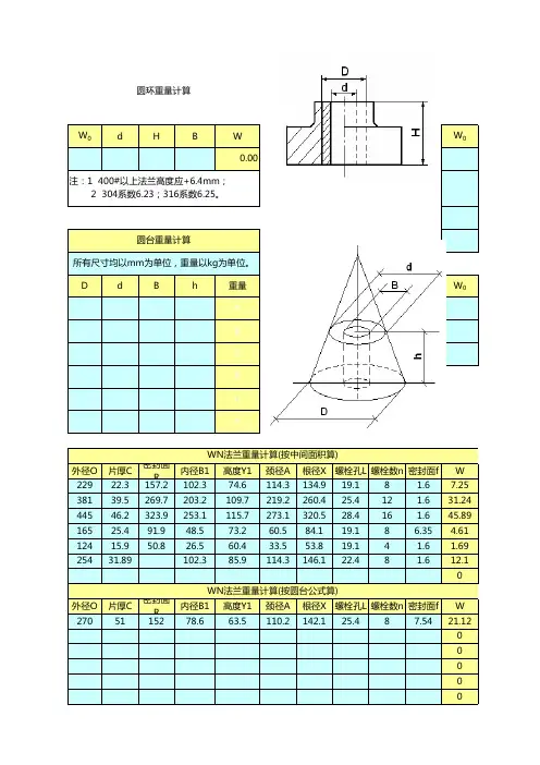 各种法兰理算重量计算方法(含示意图)