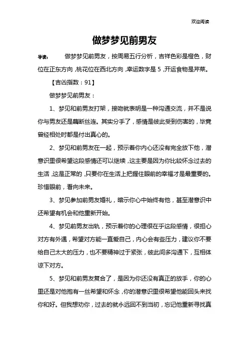 做梦梦见前男友