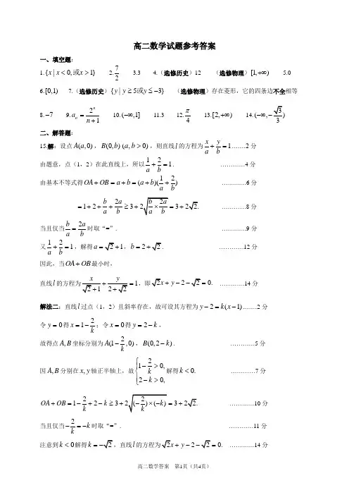 2011-2012上高二期中试题答案