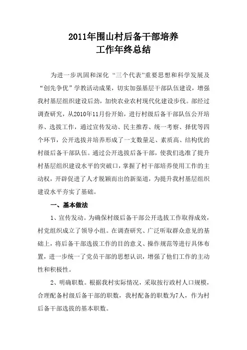 后备干部培养