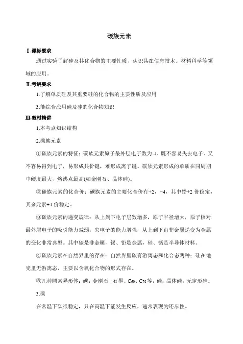 碳硅及其化合物 讲义