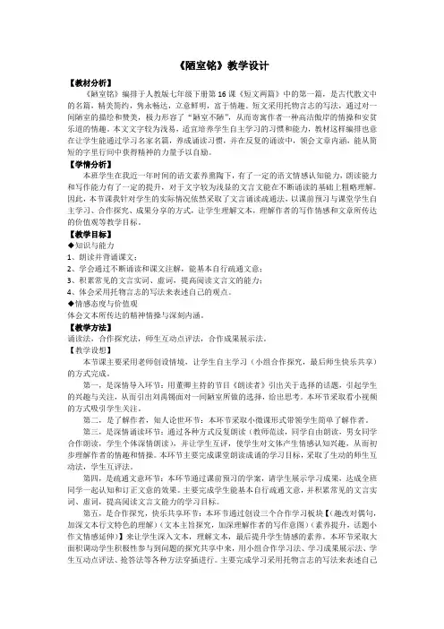 七年级语文下册名师教案第四单元《陋室铭》部编版教材