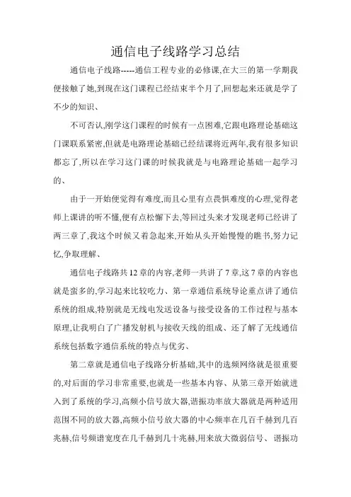 通信电子线路学习总结