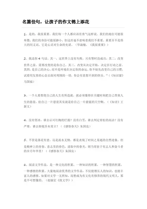 名篇佳句给作文加分