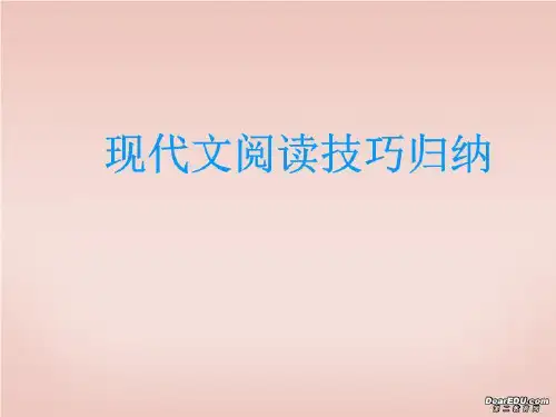 最新-最全现代文阅读技巧归纳