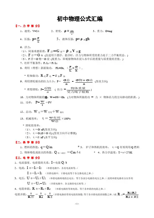 初中物理公式大全、及知识点汇编