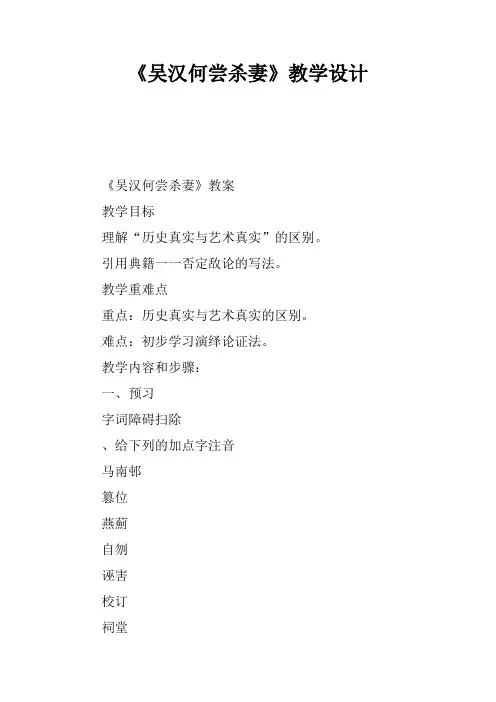 《吴汉何尝杀妻》教学设计_1