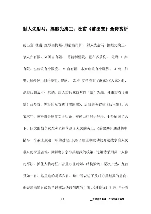 射人先射马,擒贼先擒王：杜甫《前出塞》全诗赏析