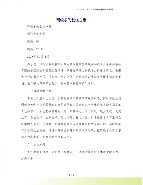 班级争先创优方案