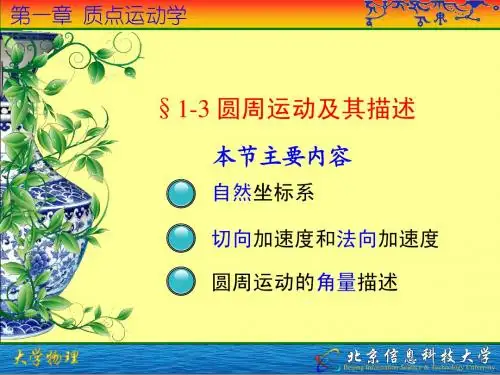 第1章 质点运动学-02