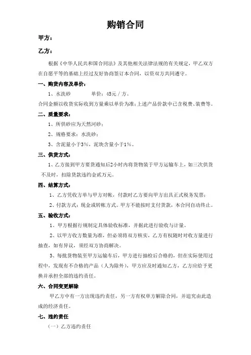 沙子购销合同