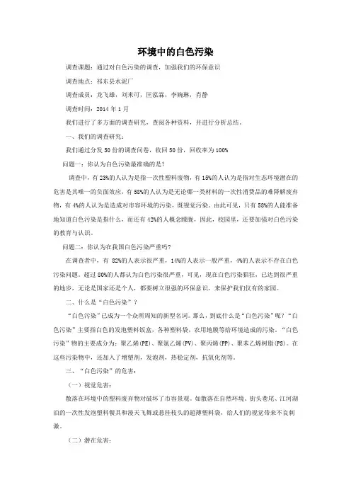 环境中的白色污染