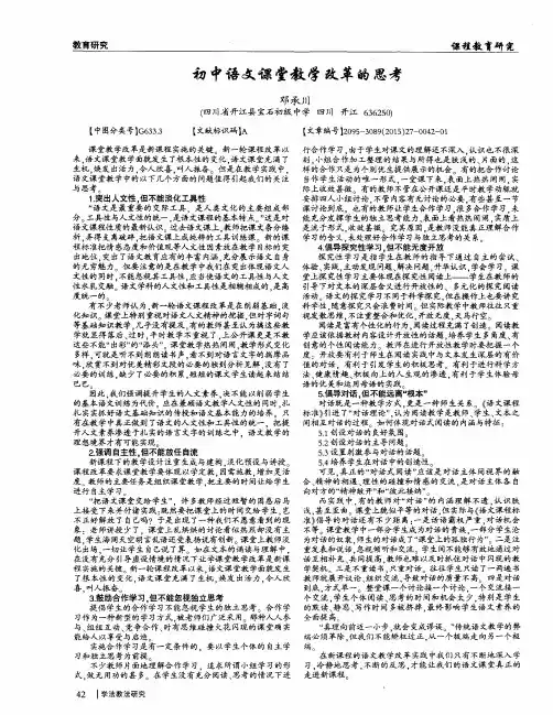 初中语文课堂教学改革的思考