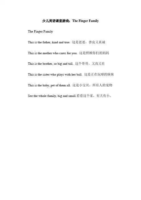 少儿英语课堂游戏The Finger Family