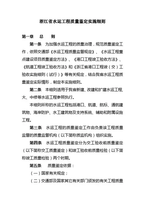浙江省水运工程质量鉴定实施细则