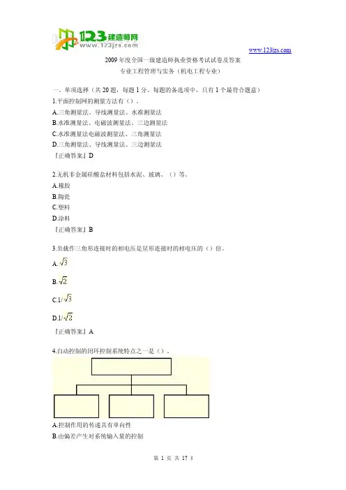 2009年一级建造师机电工程实务与管理真题与答案解析