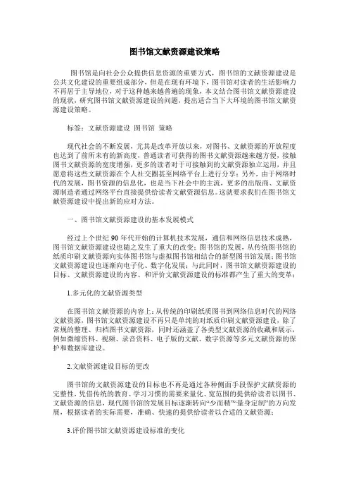 图书馆文献资源建设策略