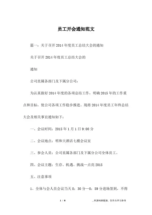 员工开会通知范文