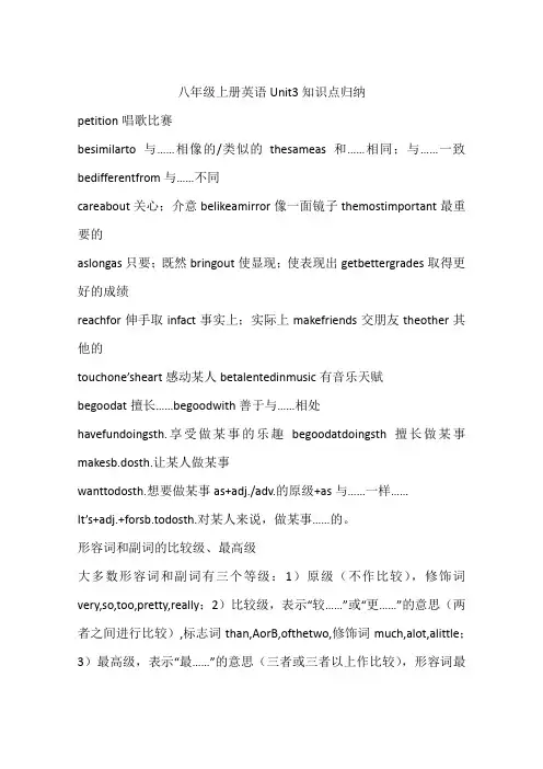 八年级上册英语Unit3知识点归纳