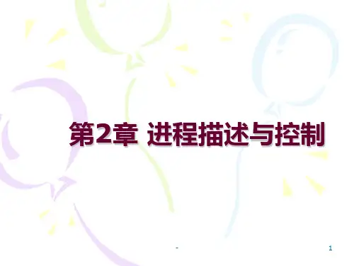 操作系统第二章PPT课件