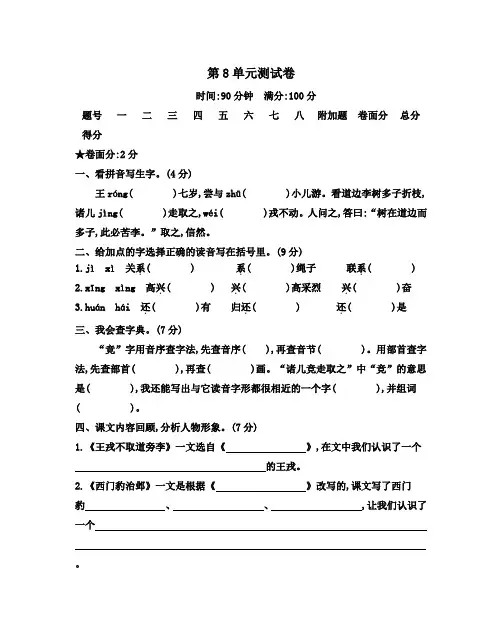 人教统编版2019-2020学年四年级语文上册第8单元检测题 (含答案)