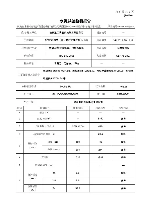 水泥试验检测报告