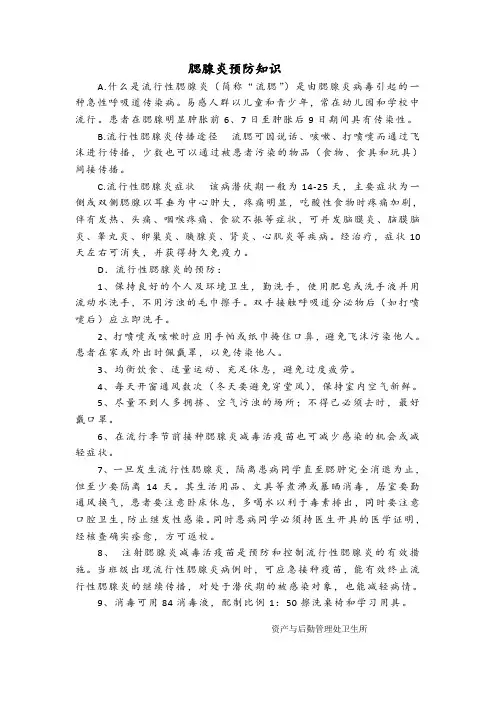 腮腺炎预防知识
