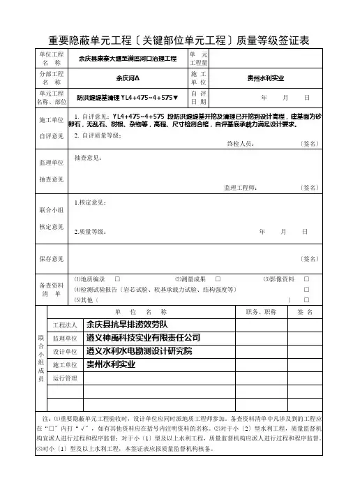 重要隐蔽单元_(关键部位)质量等级签证表2