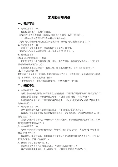 高中语文病句修改常见类型