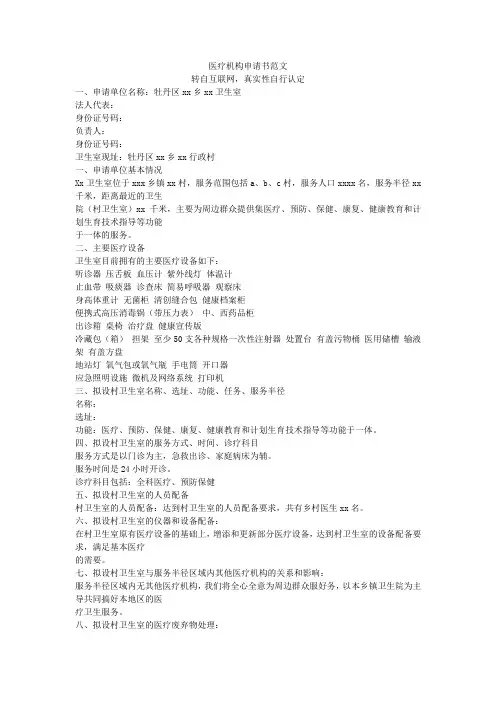医疗机构申请书范文