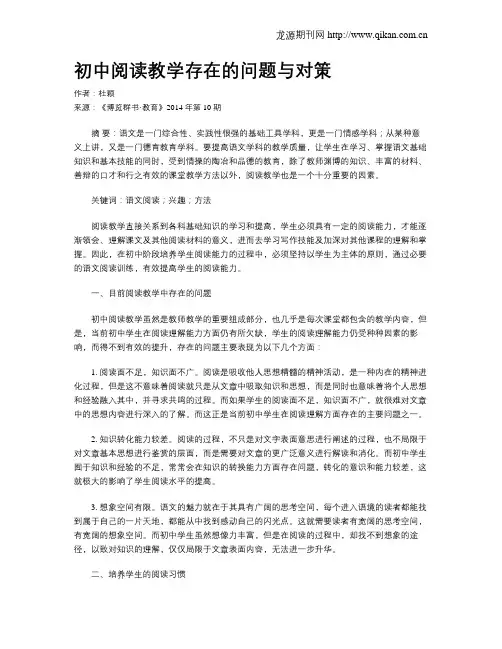 初中阅读教学存在的问题与对策