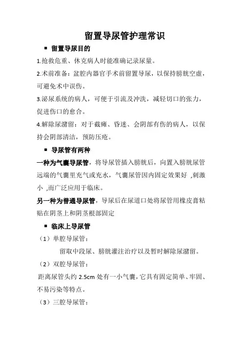 导尿管留置护理常识
