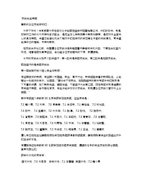 家长会组织材料 (七年级上册)