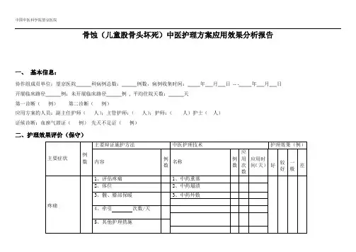 骨蚀儿童