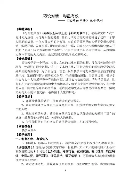 花开的声音