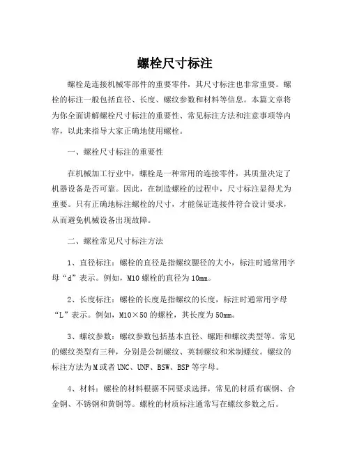 螺栓尺寸标注