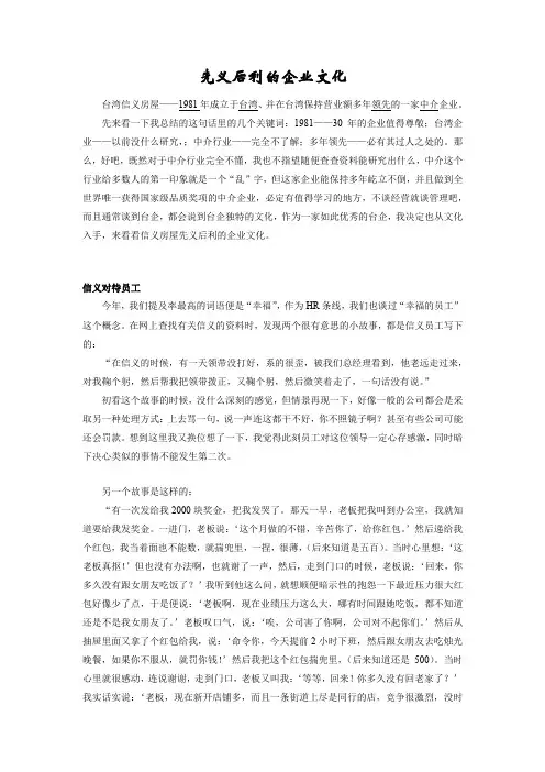 案例分析：台湾信义房屋