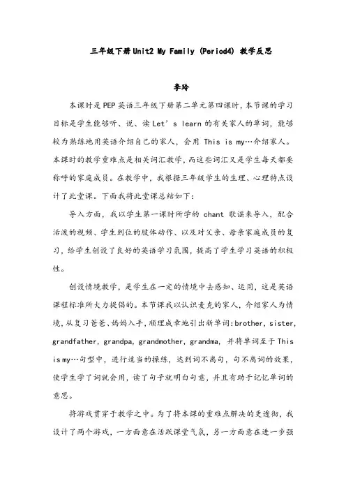 Unit2 My Family 教学反思